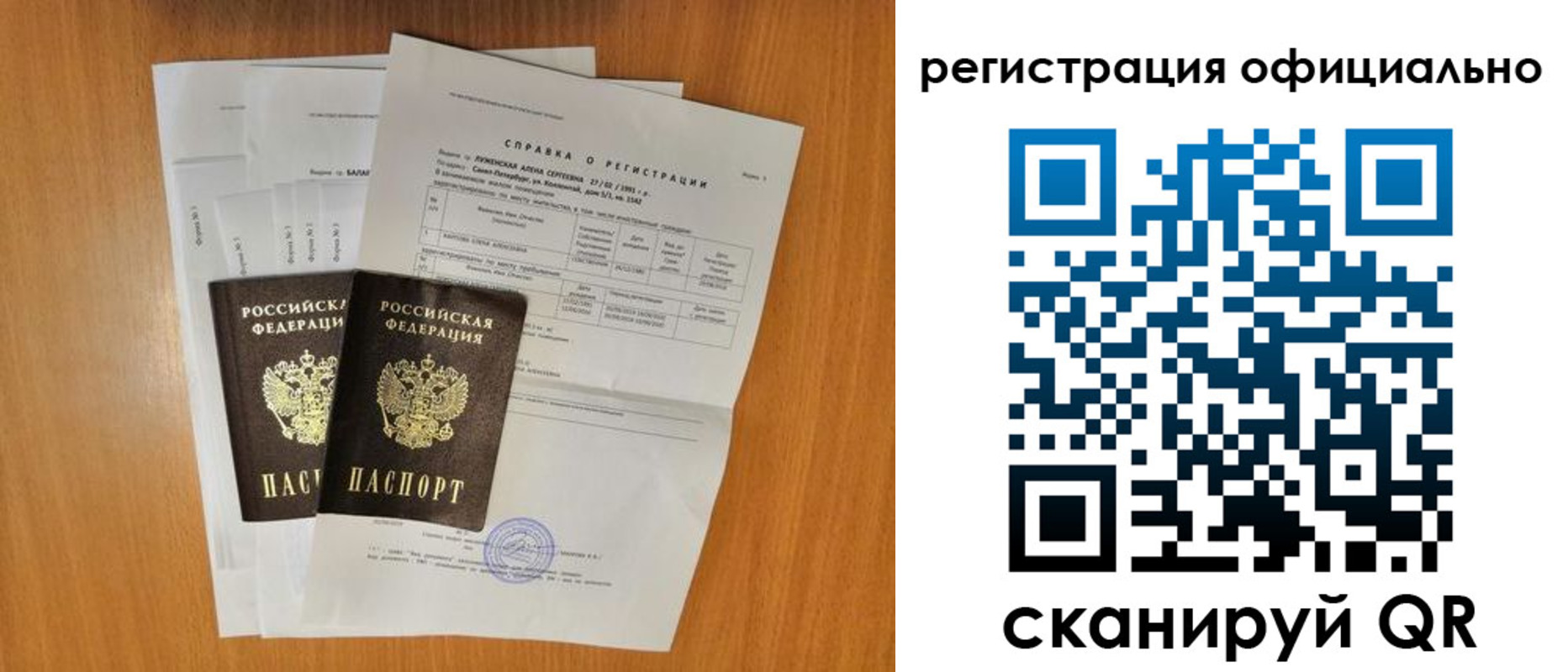 временная регистрация купить в Поронайске